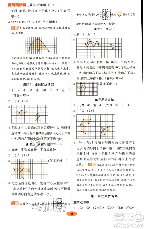 陕西师范大学出版总社有限公司2023黄冈同步练一日一练六年级数学下册北师大版参考答案