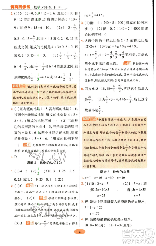 陕西师范大学出版总社有限公司2023黄冈同步练一日一练六年级数学下册北师大版参考答案