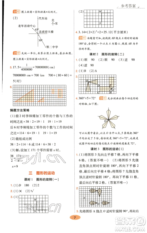 陕西师范大学出版总社有限公司2023黄冈同步练一日一练六年级数学下册北师大版参考答案 陕西师范大学出版总社有限公司2023黄冈同步练一日一练六年级数学下册北师大版参考答案
