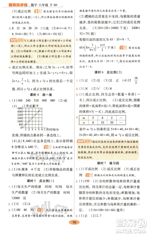 陕西师范大学出版总社有限公司2023黄冈同步练一日一练六年级数学下册北师大版参考答案 陕西师范大学出版总社有限公司2023黄冈同步练一日一练六年级数学下册北师大版参考答案