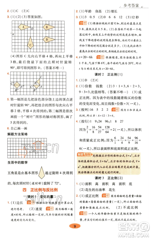 陕西师范大学出版总社有限公司2023黄冈同步练一日一练六年级数学下册北师大版参考答案