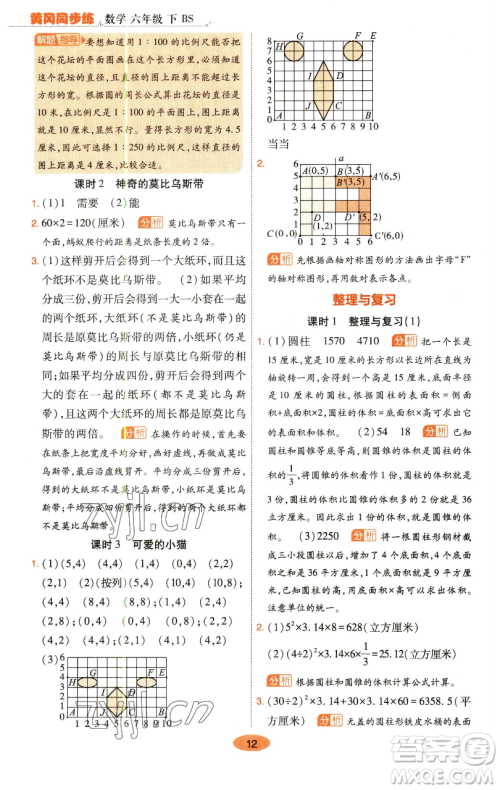 陕西师范大学出版总社有限公司2023黄冈同步练一日一练六年级数学下册北师大版参考答案 陕西师范大学出版总社有限公司2023黄冈同步练一日一练六年级数学下册北师大版参考答案
