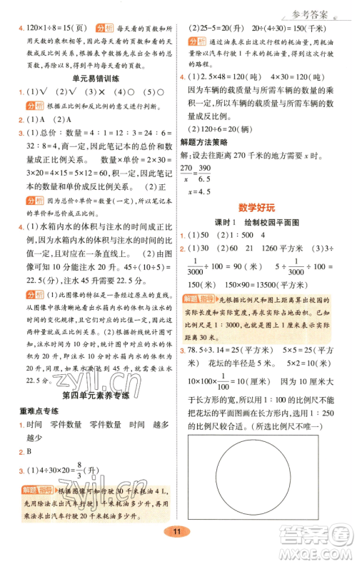 陕西师范大学出版总社有限公司2023黄冈同步练一日一练六年级数学下册北师大版参考答案 陕西师范大学出版总社有限公司2023黄冈同步练一日一练六年级数学下册北师大版参考答案