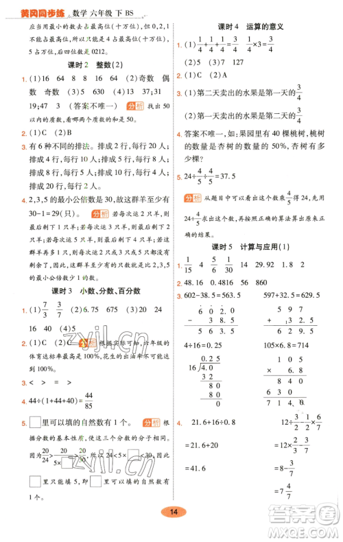 陕西师范大学出版总社有限公司2023黄冈同步练一日一练六年级数学下册北师大版参考答案