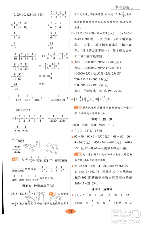 陕西师范大学出版总社有限公司2023黄冈同步练一日一练六年级数学下册北师大版参考答案