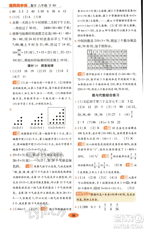 陕西师范大学出版总社有限公司2023黄冈同步练一日一练六年级数学下册北师大版参考答案