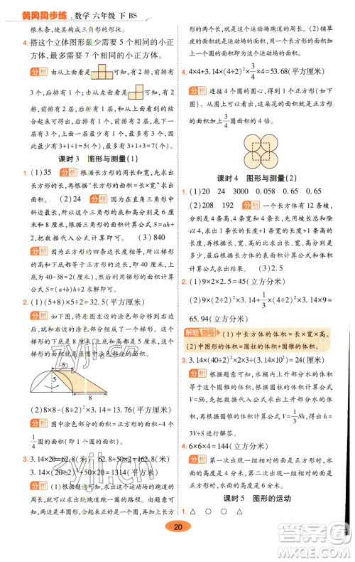 陕西师范大学出版总社有限公司2023黄冈同步练一日一练六年级数学下册北师大版参考答案 陕西师范大学出版总社有限公司2023黄冈同步练一日一练六年级数学下册北师大版参考答案