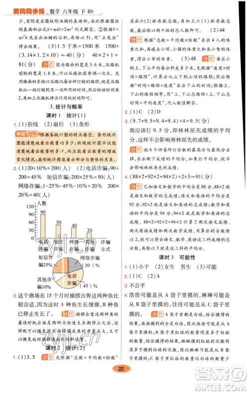 陕西师范大学出版总社有限公司2023黄冈同步练一日一练六年级数学下册北师大版参考答案 陕西师范大学出版总社有限公司2023黄冈同步练一日一练六年级数学下册北师大版参考答案