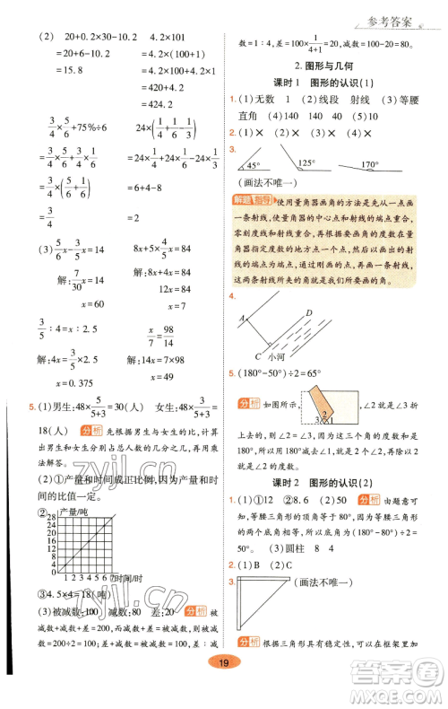 陕西师范大学出版总社有限公司2023黄冈同步练一日一练六年级数学下册北师大版参考答案