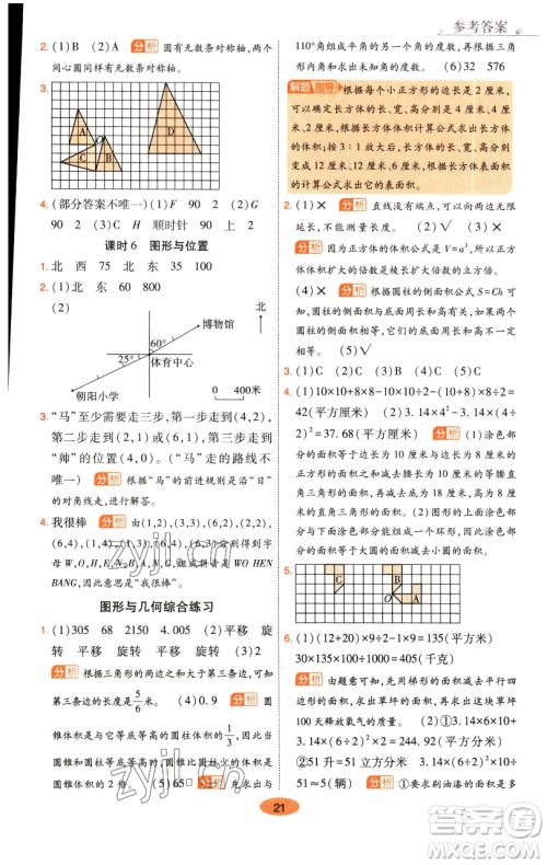 陕西师范大学出版总社有限公司2023黄冈同步练一日一练六年级数学下册北师大版参考答案