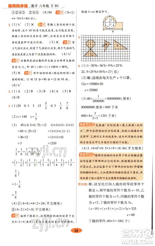 陕西师范大学出版总社有限公司2023黄冈同步练一日一练六年级数学下册北师大版参考答案 陕西师范大学出版总社有限公司2023黄冈同步练一日一练六年级数学下册北师大版参考答案