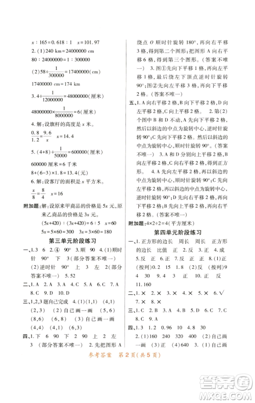 陕西师范大学出版总社有限公司2023黄冈同步练一日一练六年级数学下册北师大版参考答案