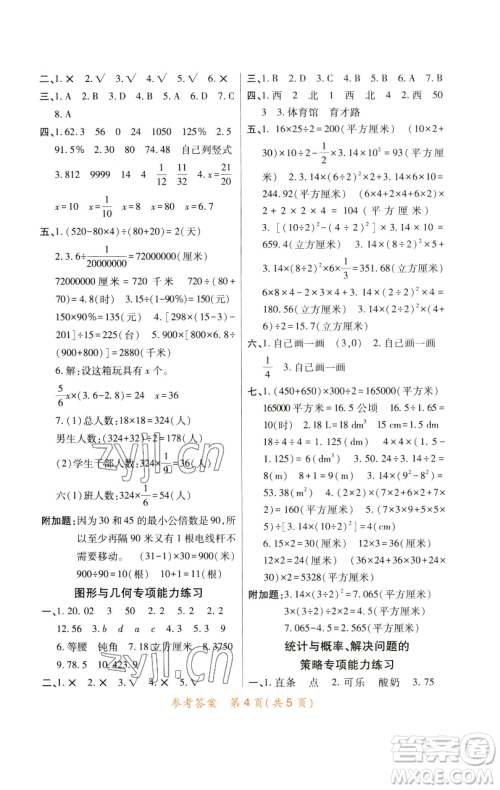 陕西师范大学出版总社有限公司2023黄冈同步练一日一练六年级数学下册北师大版参考答案 陕西师范大学出版总社有限公司2023黄冈同步练一日一练六年级数学下册北师大版参考答案