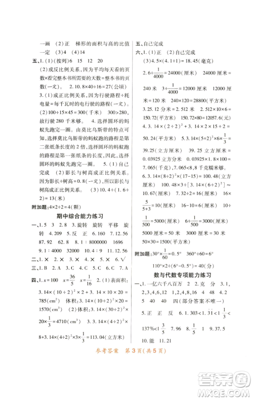 陕西师范大学出版总社有限公司2023黄冈同步练一日一练六年级数学下册北师大版参考答案