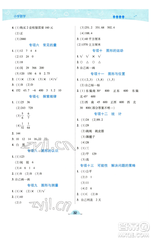 陕西师范大学出版总社有限公司2023黄冈同步练一日一练六年级数学下册北师大版参考答案 陕西师范大学出版总社有限公司2023黄冈同步练一日一练六年级数学下册北师大版参考答案