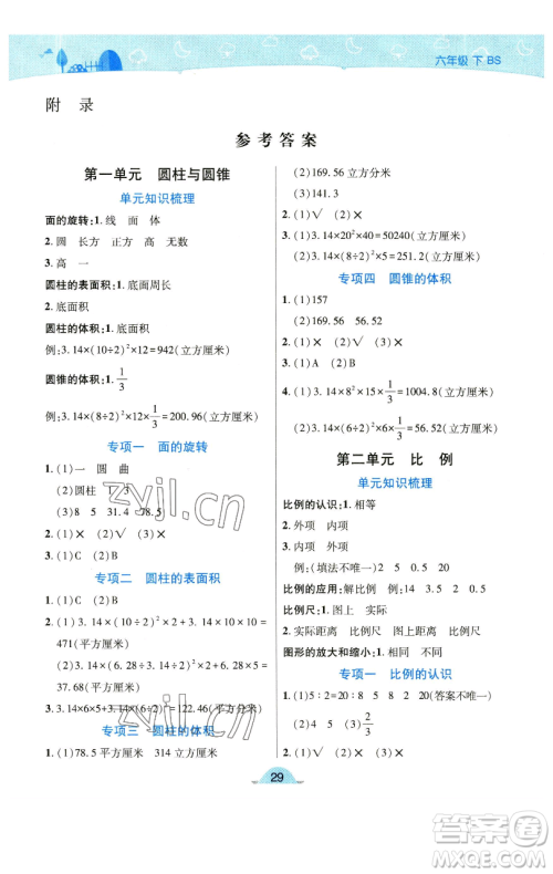 陕西师范大学出版总社有限公司2023黄冈同步练一日一练六年级数学下册北师大版参考答案