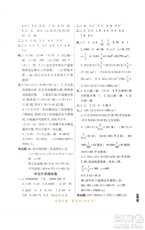 陕西师范大学出版总社有限公司2023黄冈同步练一日一练六年级数学下册北师大版参考答案