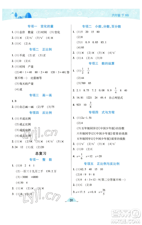 陕西师范大学出版总社有限公司2023黄冈同步练一日一练六年级数学下册北师大版参考答案