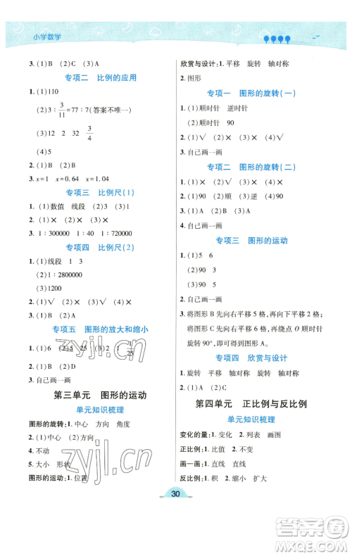 陕西师范大学出版总社有限公司2023黄冈同步练一日一练六年级数学下册北师大版参考答案