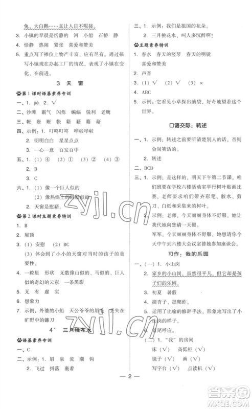吉林教育出版社2023综合应用创新题典中点四年级语文下册人教版参考答案 吉林教育出版社2023综合应用创新题典中点四年级语文下册人教版参考答案