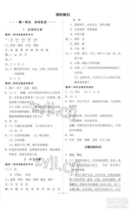 吉林教育出版社2023综合应用创新题典中点四年级语文下册人教版参考答案 吉林教育出版社2023综合应用创新题典中点四年级语文下册人教版参考答案