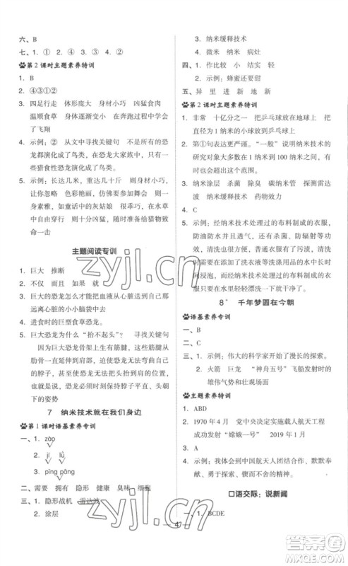 吉林教育出版社2023综合应用创新题典中点四年级语文下册人教版参考答案