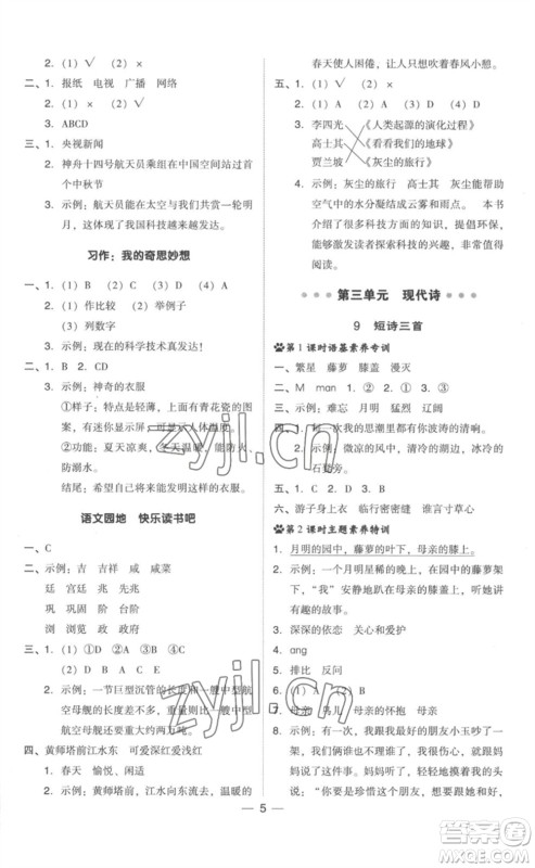 吉林教育出版社2023综合应用创新题典中点四年级语文下册人教版参考答案