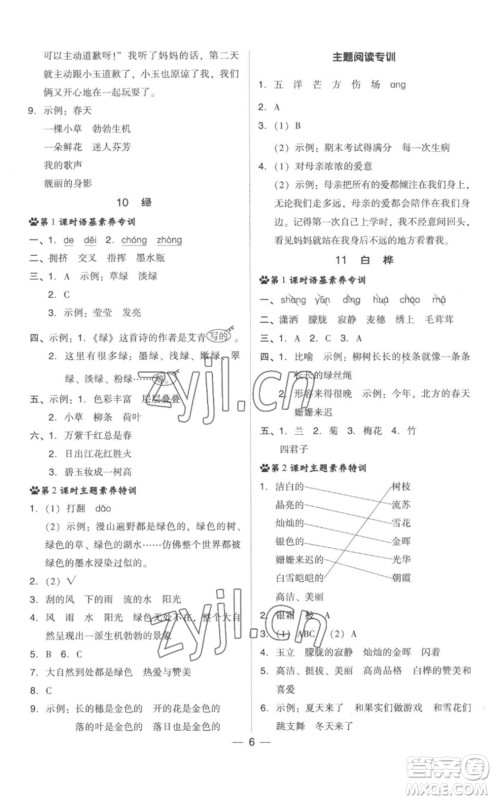 吉林教育出版社2023综合应用创新题典中点四年级语文下册人教版参考答案 吉林教育出版社2023综合应用创新题典中点四年级语文下册人教版参考答案