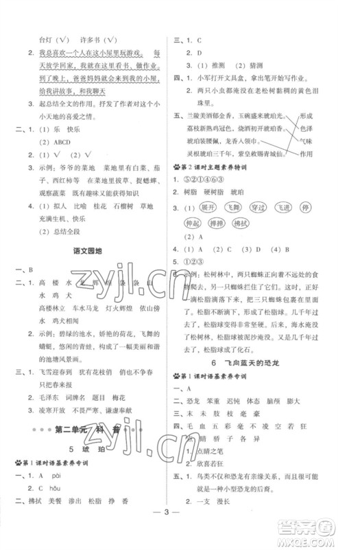 吉林教育出版社2023综合应用创新题典中点四年级语文下册人教版参考答案 吉林教育出版社2023综合应用创新题典中点四年级语文下册人教版参考答案