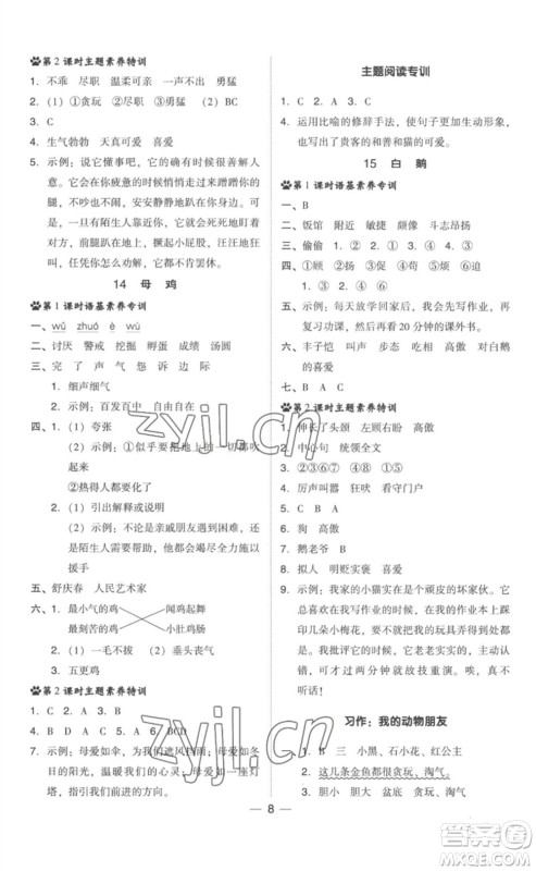 吉林教育出版社2023综合应用创新题典中点四年级语文下册人教版参考答案 吉林教育出版社2023综合应用创新题典中点四年级语文下册人教版参考答案