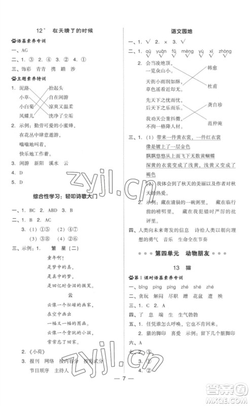 吉林教育出版社2023综合应用创新题典中点四年级语文下册人教版参考答案 吉林教育出版社2023综合应用创新题典中点四年级语文下册人教版参考答案