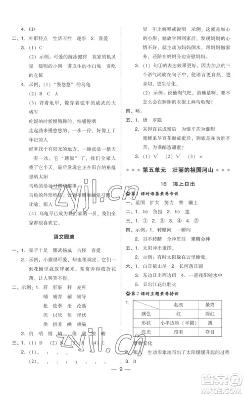 吉林教育出版社2023综合应用创新题典中点四年级语文下册人教版参考答案 吉林教育出版社2023综合应用创新题典中点四年级语文下册人教版参考答案