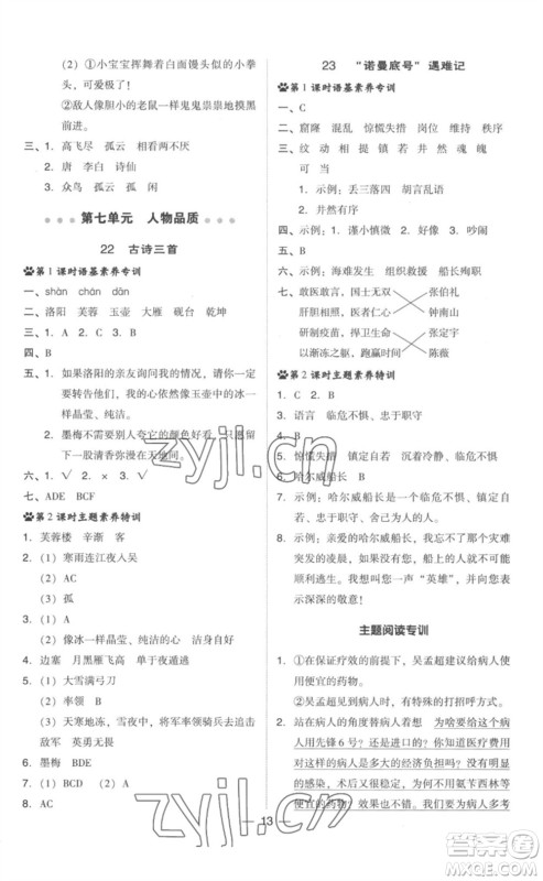 吉林教育出版社2023综合应用创新题典中点四年级语文下册人教版参考答案 吉林教育出版社2023综合应用创新题典中点四年级语文下册人教版参考答案