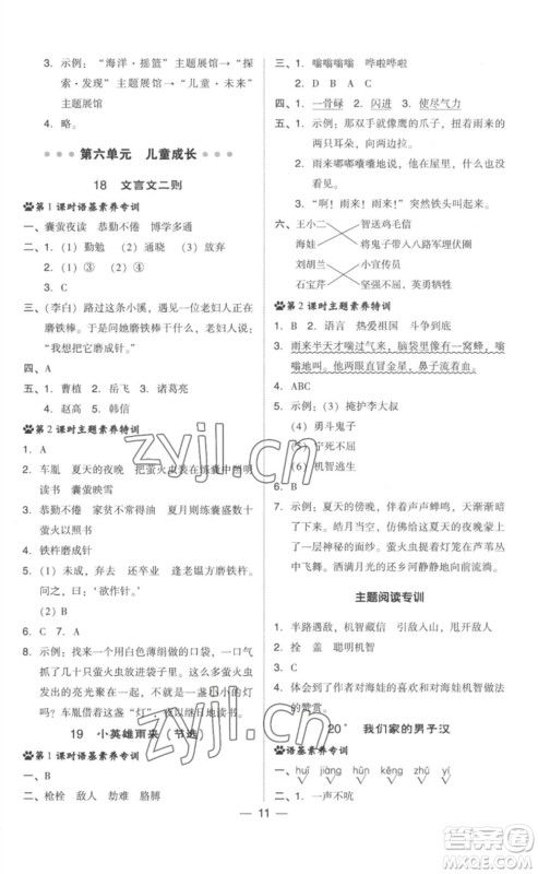 吉林教育出版社2023综合应用创新题典中点四年级语文下册人教版参考答案 吉林教育出版社2023综合应用创新题典中点四年级语文下册人教版参考答案