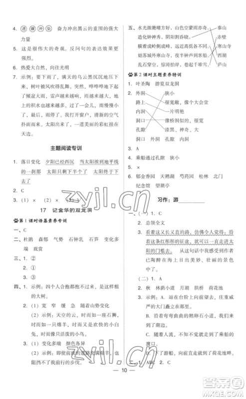 吉林教育出版社2023综合应用创新题典中点四年级语文下册人教版参考答案