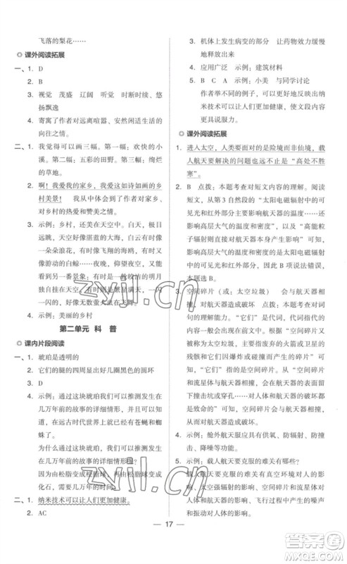 吉林教育出版社2023综合应用创新题典中点四年级语文下册人教版参考答案 吉林教育出版社2023综合应用创新题典中点四年级语文下册人教版参考答案