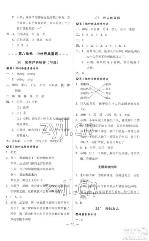 吉林教育出版社2023综合应用创新题典中点四年级语文下册人教版参考答案 吉林教育出版社2023综合应用创新题典中点四年级语文下册人教版参考答案