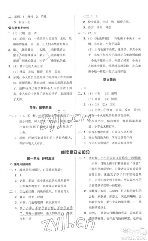 吉林教育出版社2023综合应用创新题典中点四年级语文下册人教版参考答案 吉林教育出版社2023综合应用创新题典中点四年级语文下册人教版参考答案