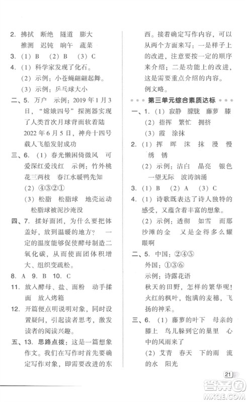 吉林教育出版社2023综合应用创新题典中点四年级语文下册人教版参考答案