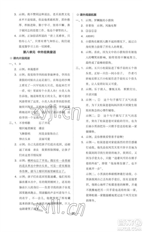 吉林教育出版社2023综合应用创新题典中点四年级语文下册人教版参考答案