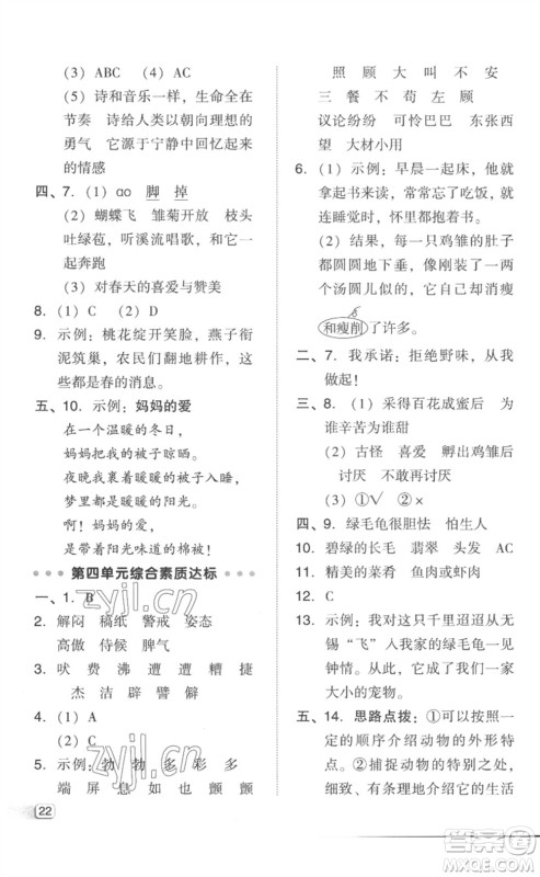 吉林教育出版社2023综合应用创新题典中点四年级语文下册人教版参考答案 吉林教育出版社2023综合应用创新题典中点四年级语文下册人教版参考答案