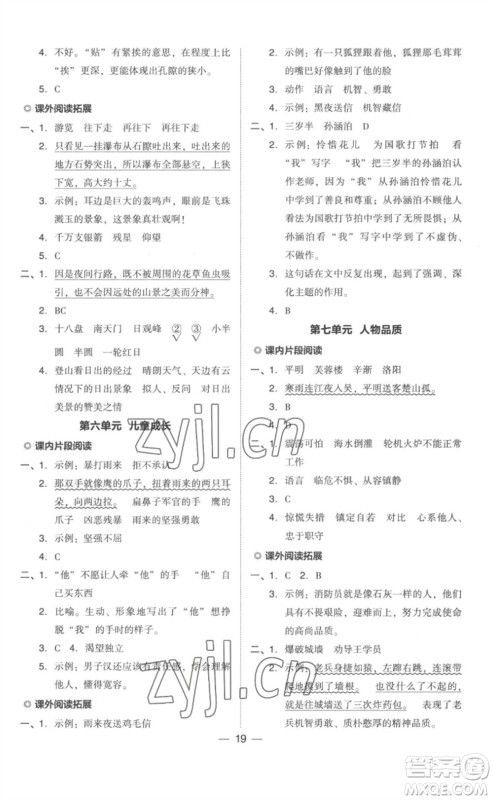 吉林教育出版社2023综合应用创新题典中点四年级语文下册人教版参考答案 吉林教育出版社2023综合应用创新题典中点四年级语文下册人教版参考答案