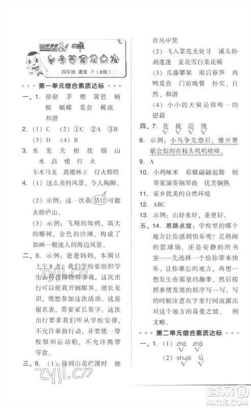 吉林教育出版社2023综合应用创新题典中点四年级语文下册人教版参考答案 吉林教育出版社2023综合应用创新题典中点四年级语文下册人教版参考答案