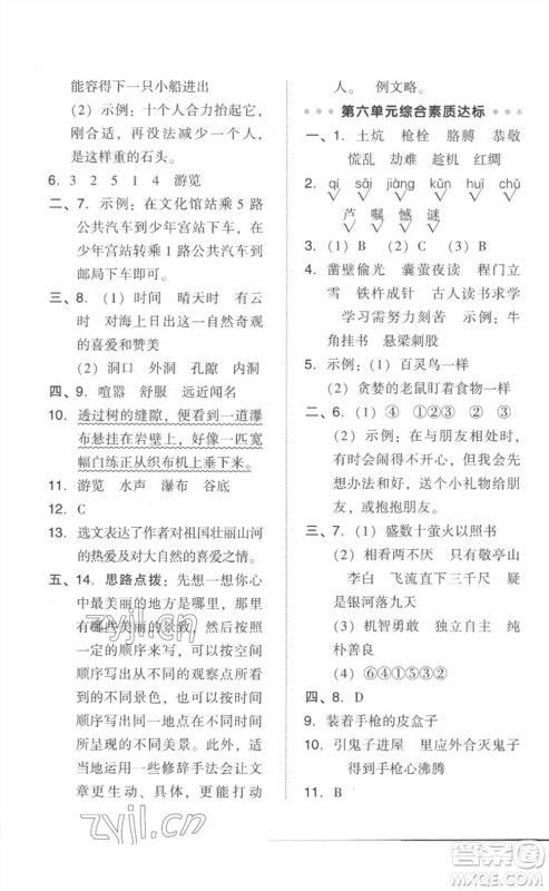 吉林教育出版社2023综合应用创新题典中点四年级语文下册人教版参考答案 吉林教育出版社2023综合应用创新题典中点四年级语文下册人教版参考答案