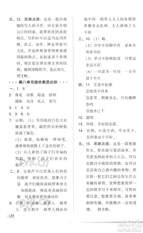 吉林教育出版社2023综合应用创新题典中点四年级语文下册人教版参考答案 吉林教育出版社2023综合应用创新题典中点四年级语文下册人教版参考答案