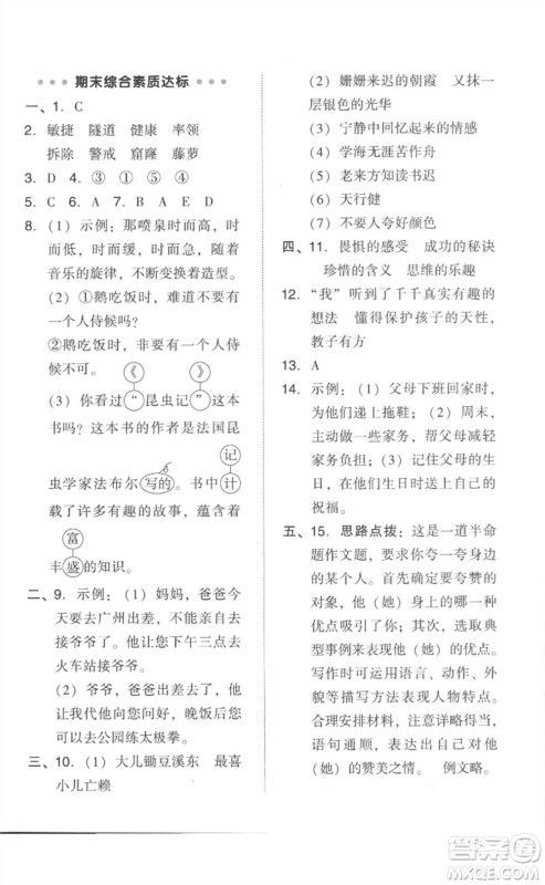 吉林教育出版社2023综合应用创新题典中点四年级语文下册人教版参考答案