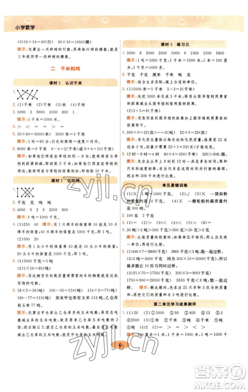 陕西师范大学出版总社有限公司2023黄冈同步练一日一练三年级数学下册江苏版参考答案 陕西师范大学出版总社有限公司2023黄冈同步练一日一练三年级数学下册江苏版参考答案