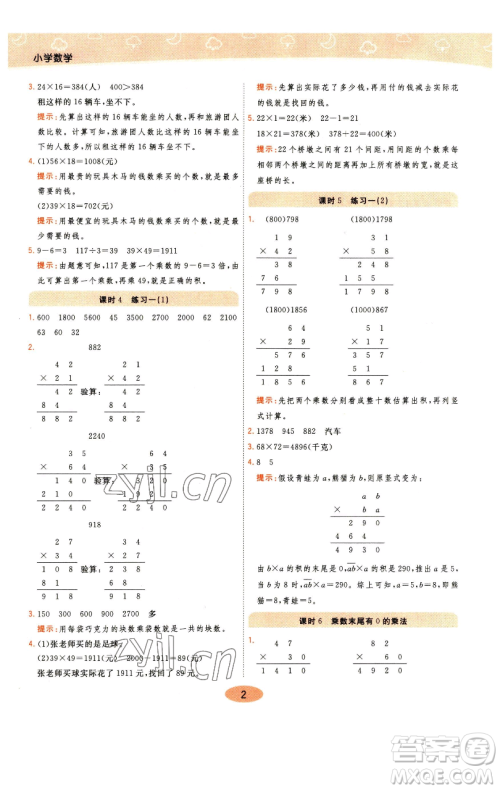 陕西师范大学出版总社有限公司2023黄冈同步练一日一练三年级数学下册江苏版参考答案