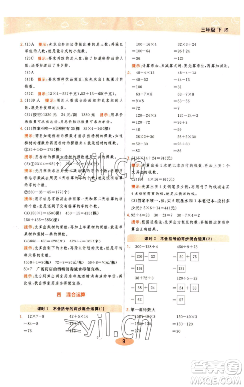 陕西师范大学出版总社有限公司2023黄冈同步练一日一练三年级数学下册江苏版参考答案