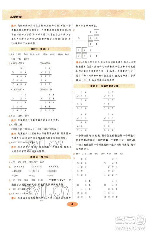 陕西师范大学出版总社有限公司2023黄冈同步练一日一练三年级数学下册江苏版参考答案